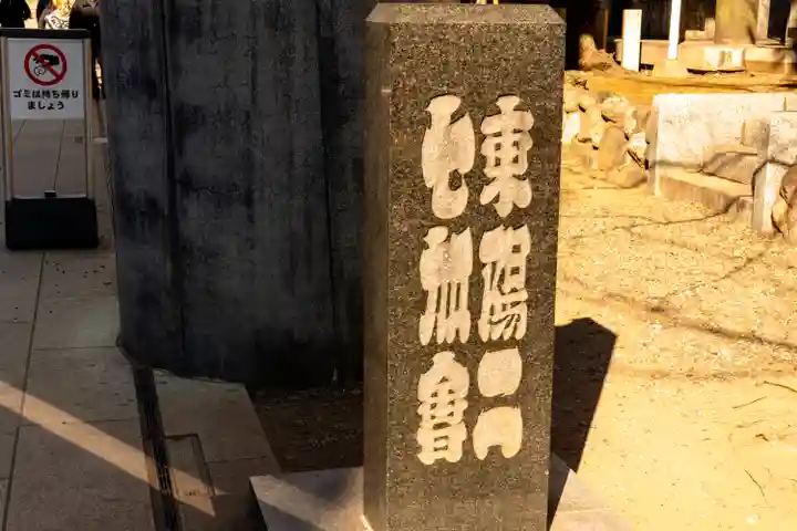 富岡八幡宮(東京都)