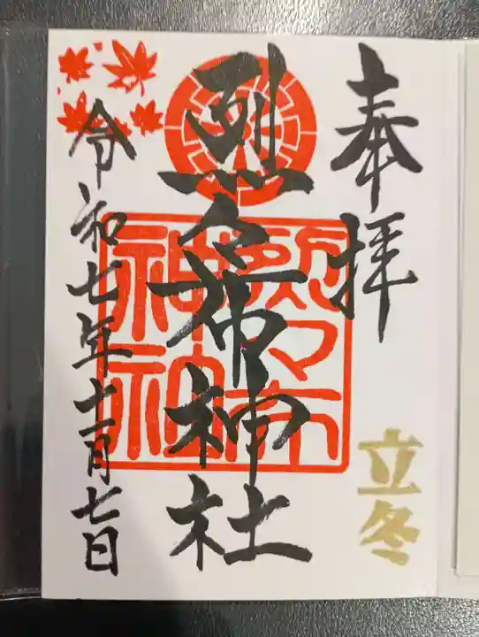 烈々布神社の御朱印