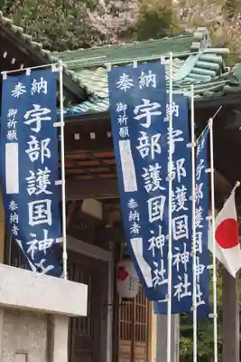 宇部護国神社のその他建物