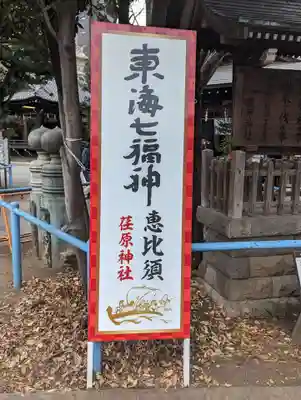 荏原神社(東京都)
