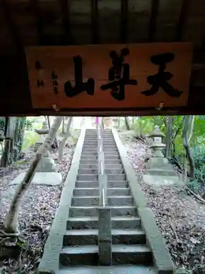 星田妙見宮のその他建物