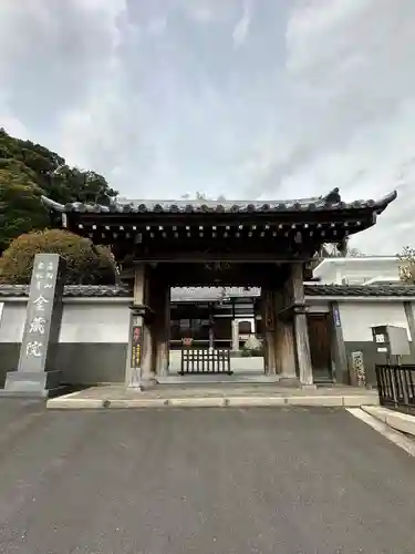 海向山岩松寺金蔵院の山門・神門