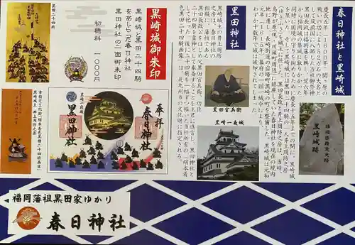 春日神社の授与品その他