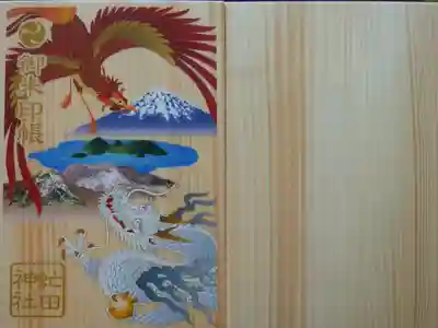 木製（鳳凰と龍神）
初穂料二千円