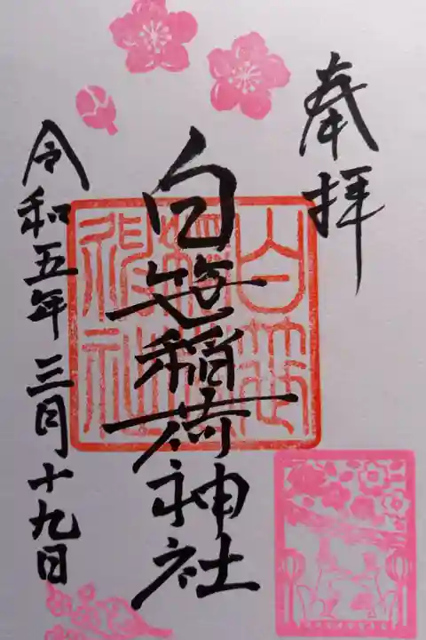 〖御朱印045〗
3月限定