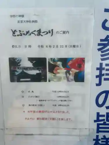 長草天神社の{uncategorized: "未分類", other: "その他", undefined: "問題あり", building: "その他建物", grave: "お墓", sacred_gate: "鳥居", guardian: "狛犬", statue: "像", buddha: "仏像", history: "歴史", nature: "自然", garden: "庭園", animal: "動物", pagoda: "塔", temizu: "手水舎", mountain_gate: "山門・神門", sanctuary: "本殿・本堂", subordinate: "末社・摂社", art: "芸術", scenery: "景色", jizo: "地蔵", ema: "絵馬", goshuin: "御朱印", omikuji: "おみくじ", items: "授与品その他", amulet: "お守り", goshuincho: "御朱印帳", eats: "食事", festival: "お祭り", votive_dance: "神楽", shichigosan: "七五三参", wedding: "結婚式", experience: "体験その他", initially: "初詣", around: "周辺", anti_infection: "感染症対策"}