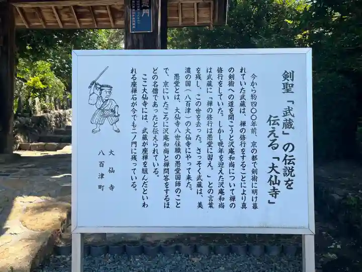 大仙寺(岐阜県)