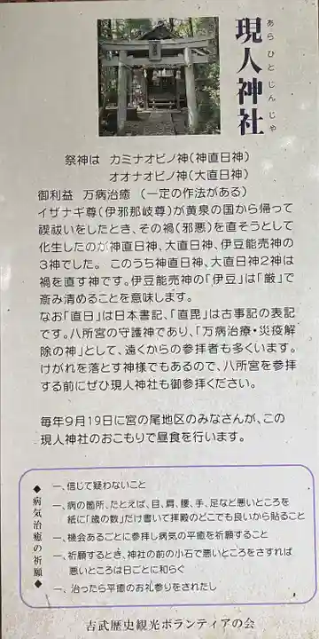 八所神社の歴史