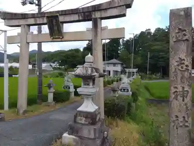 立志神社(滋賀県)
