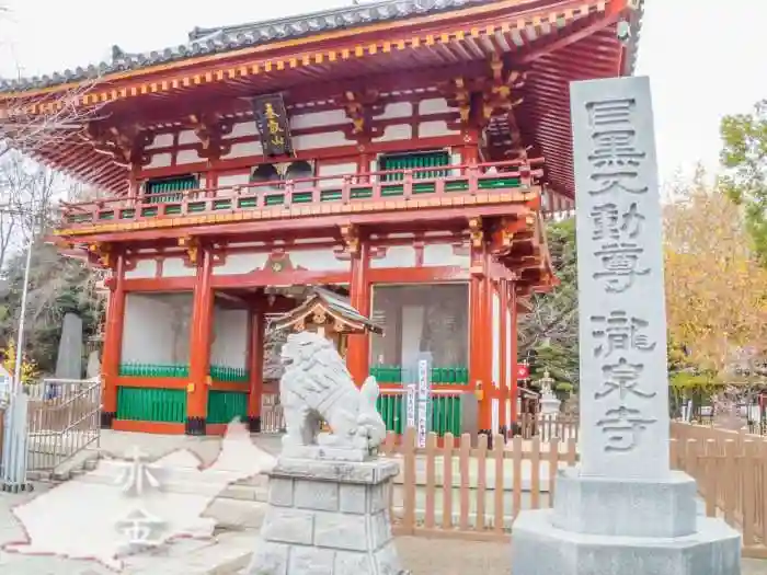 瀧泉寺(目黒不動尊)のその他建物