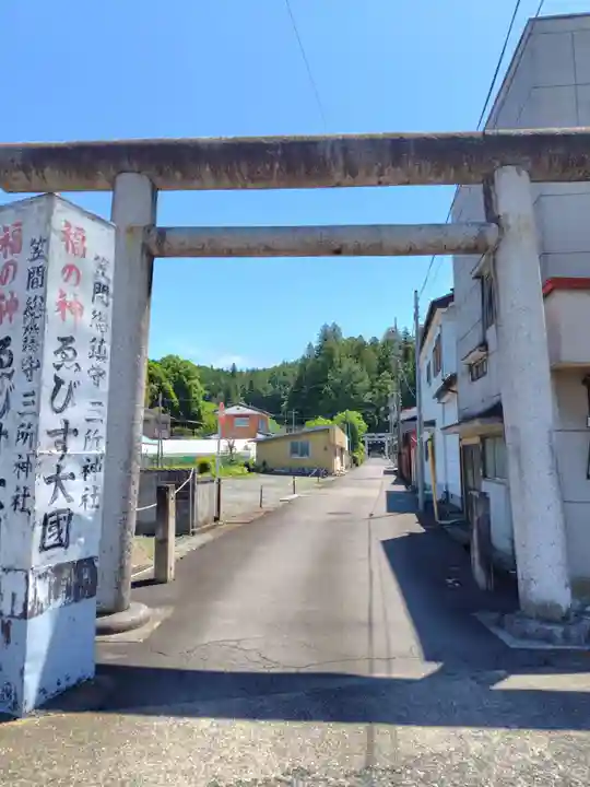 三所神社(茨城県)