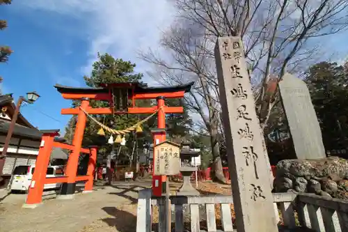 生島足島神社の鳥居