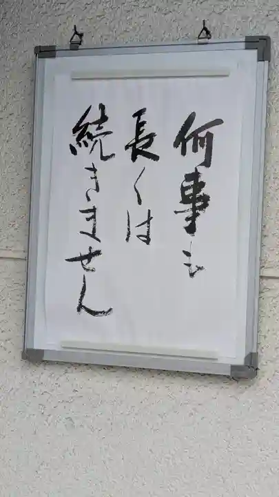 誓源寺(大阪府)