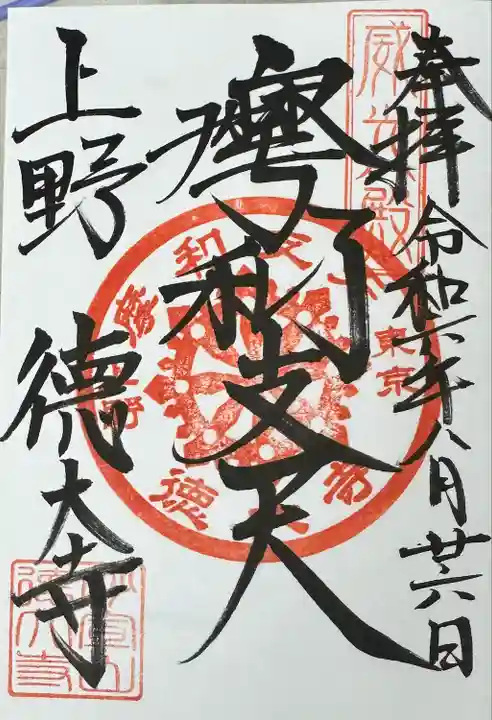 摩利支天 徳大寺(東京都)