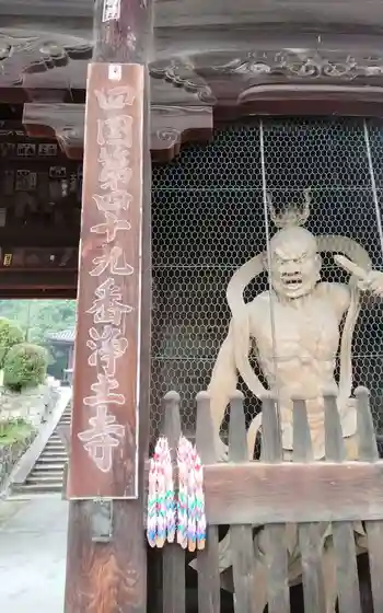 浄土寺の御朱印