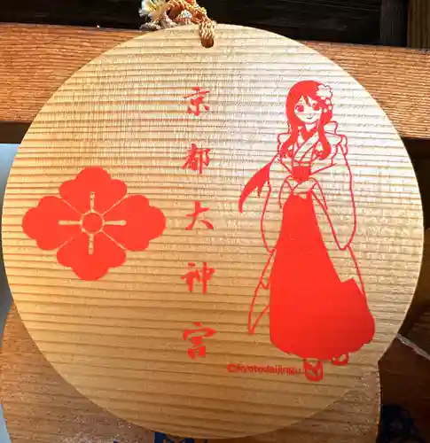 京都大神宮の御朱印