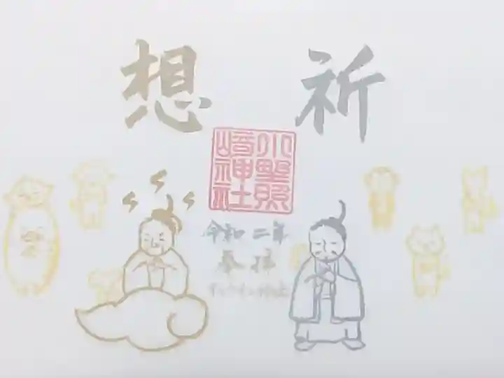 オンライン神社