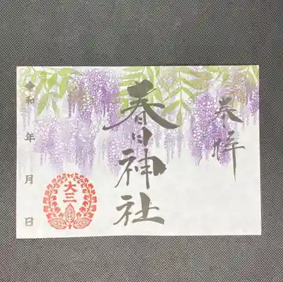 5月限定御朱印『藤』　800円