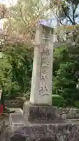 福岡縣護國神社のその他建物