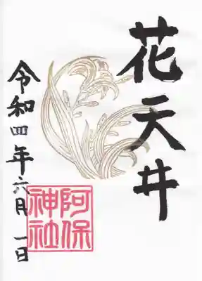 笹百合（ささゆり）初穂料500円