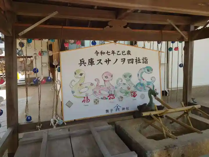 舞子六神社/まいこむの宮(兵庫県)