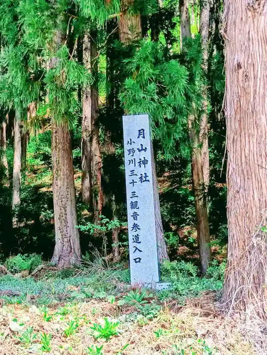 月山神社(山形県)
