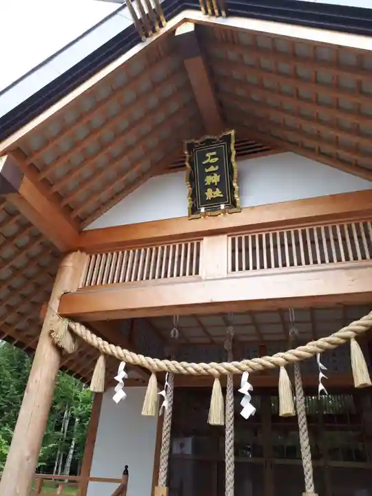 石山神社のその他建物