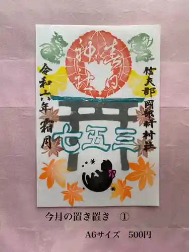 岡部春日神社～👹鬼門よけの🌺花咲く🌺やしろ～の御朱印