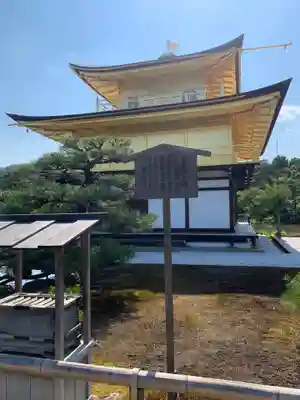 鹿苑寺(金閣寺)のその他建物