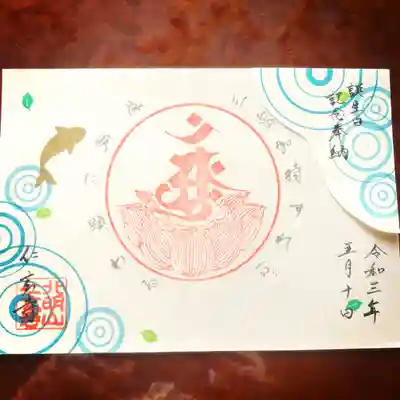 

例２）「お祝い」系～大切な節目を、仏さまにも祝ってもらえたら有り難いという方に～

「一生に一度の還暦を仏さまにも祝って欲しい」…「祝還暦」など。

（※イメージ画像）