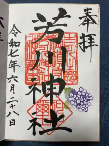 芳川神社の御朱印 2025年06月