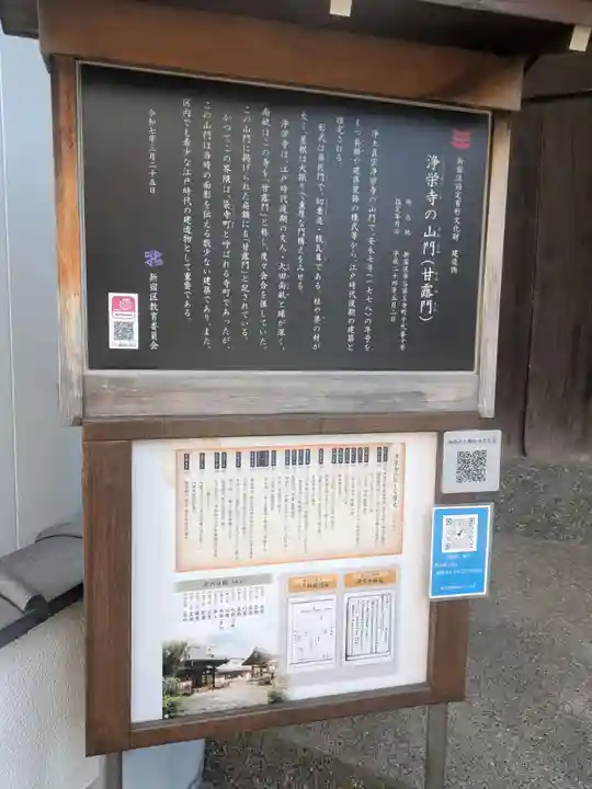 浄栄寺(東京都)