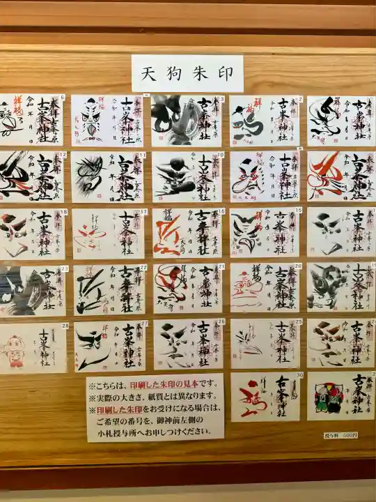 古峯神社(栃木県)