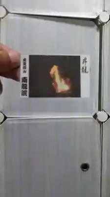 南龍院(福岡県)