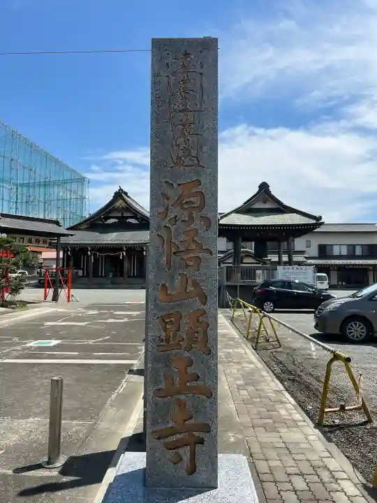 顕正寺(神奈川県)