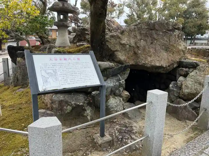 大谷本廟(京都府)