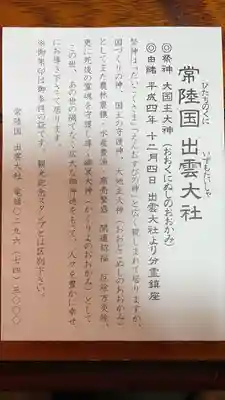 常陸国出雲大社の授与品その他