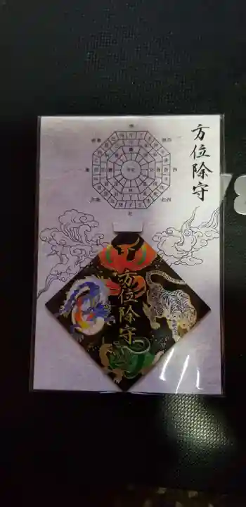 愛宕神社の授与品その他