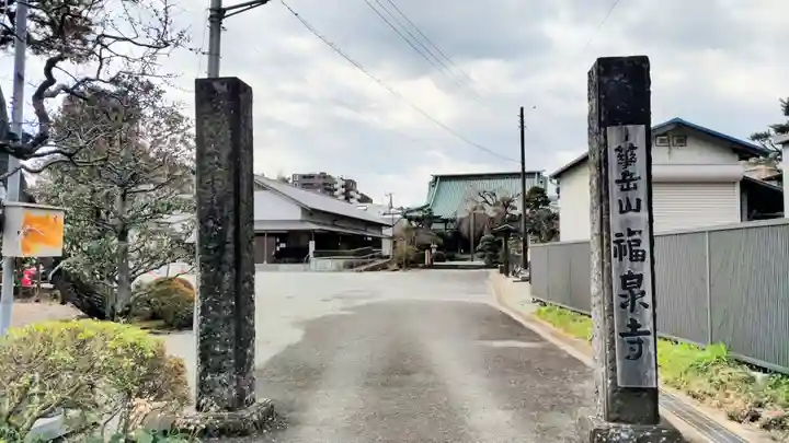 福泉寺(神奈川県)
