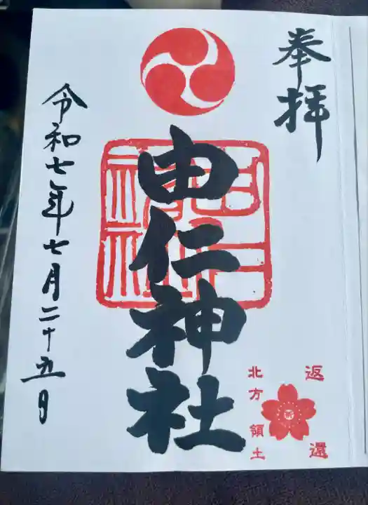 由仁神社(北海道)