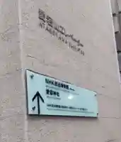 愛宕神社(東京都)