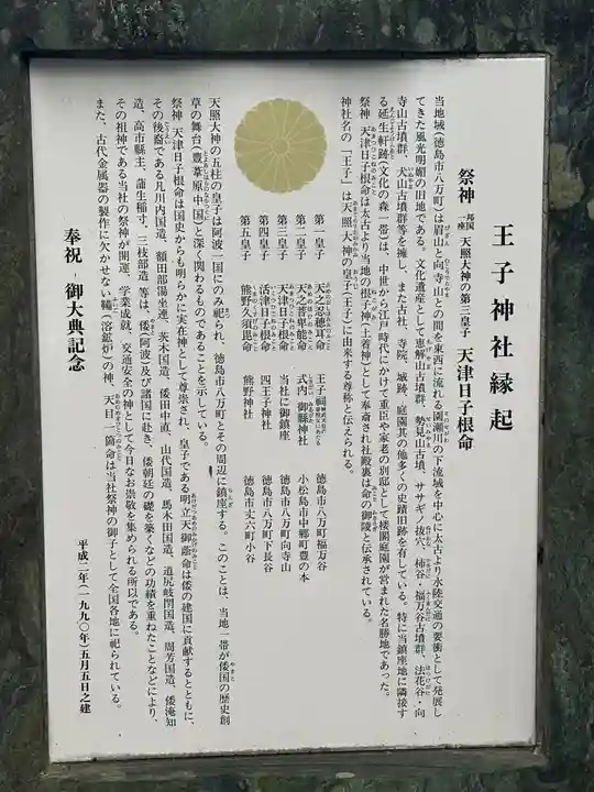 王子神社(徳島県)