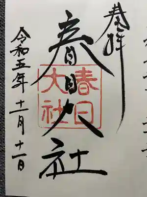 御朱印