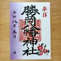 3月限定御朱印「椿」