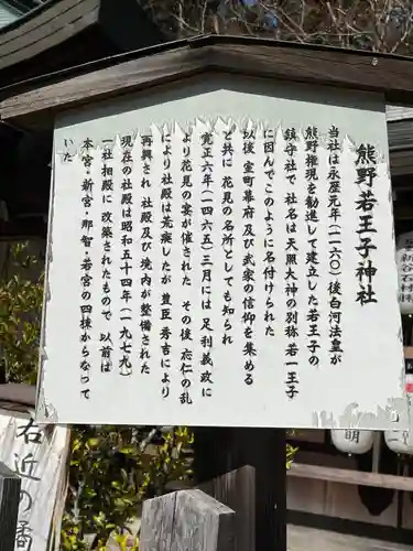 熊野若王子神社の歴史