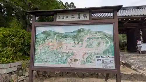 二尊院(京都府)