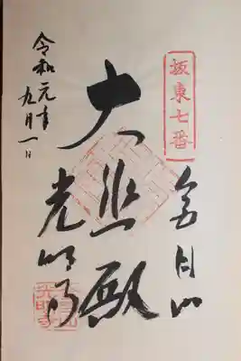 光明寺(神奈川県)