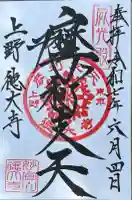 摩利支天 徳大寺(東京都)