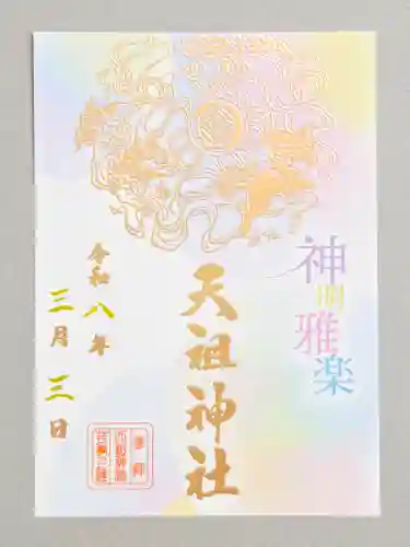 下神明天祖神社(東京都)