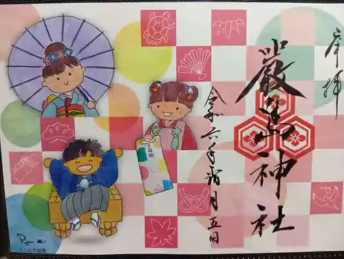 三津厳島神社の御朱印